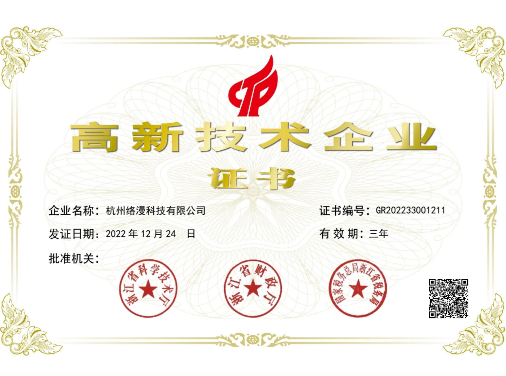 关于络漫-杭州络漫科技有限公司