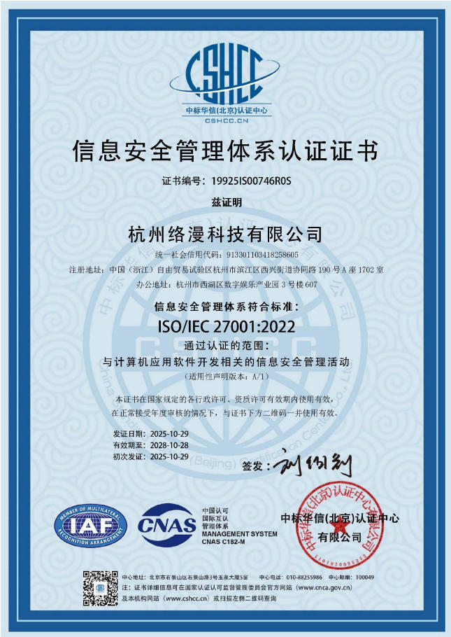 关于络漫-杭州络漫科技有限公司