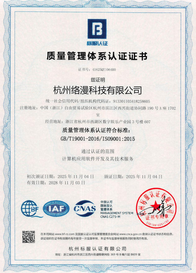 关于络漫-杭州络漫科技有限公司